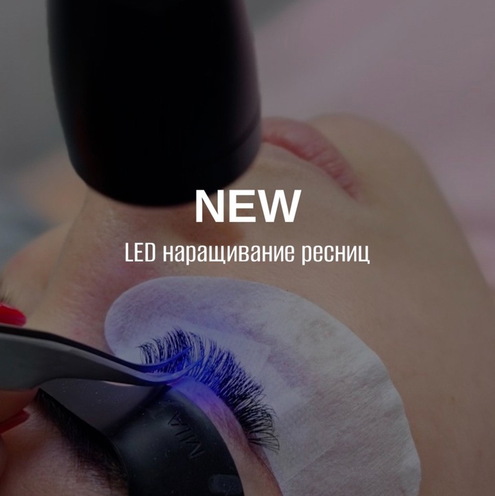 LED наращивание ресниц 1D-3D объемы