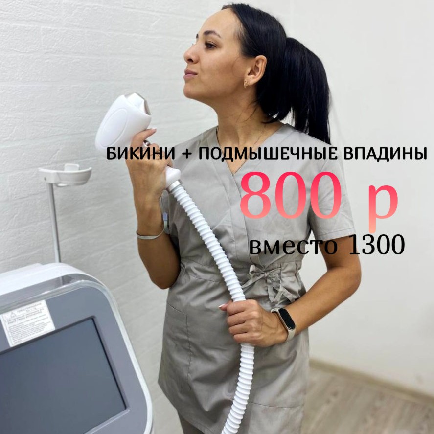 Глубокое бикини+подмышечные впадины (первое посещение)