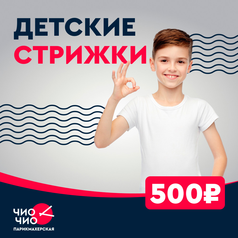 Детская стрижка до 7 лет