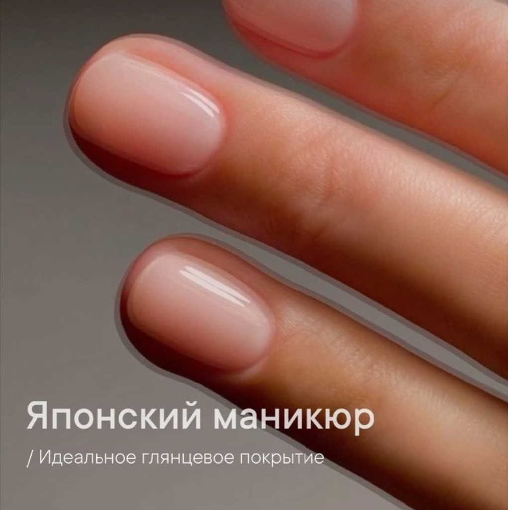 Ճապոնական մատնահարդարում
Японский маникюр