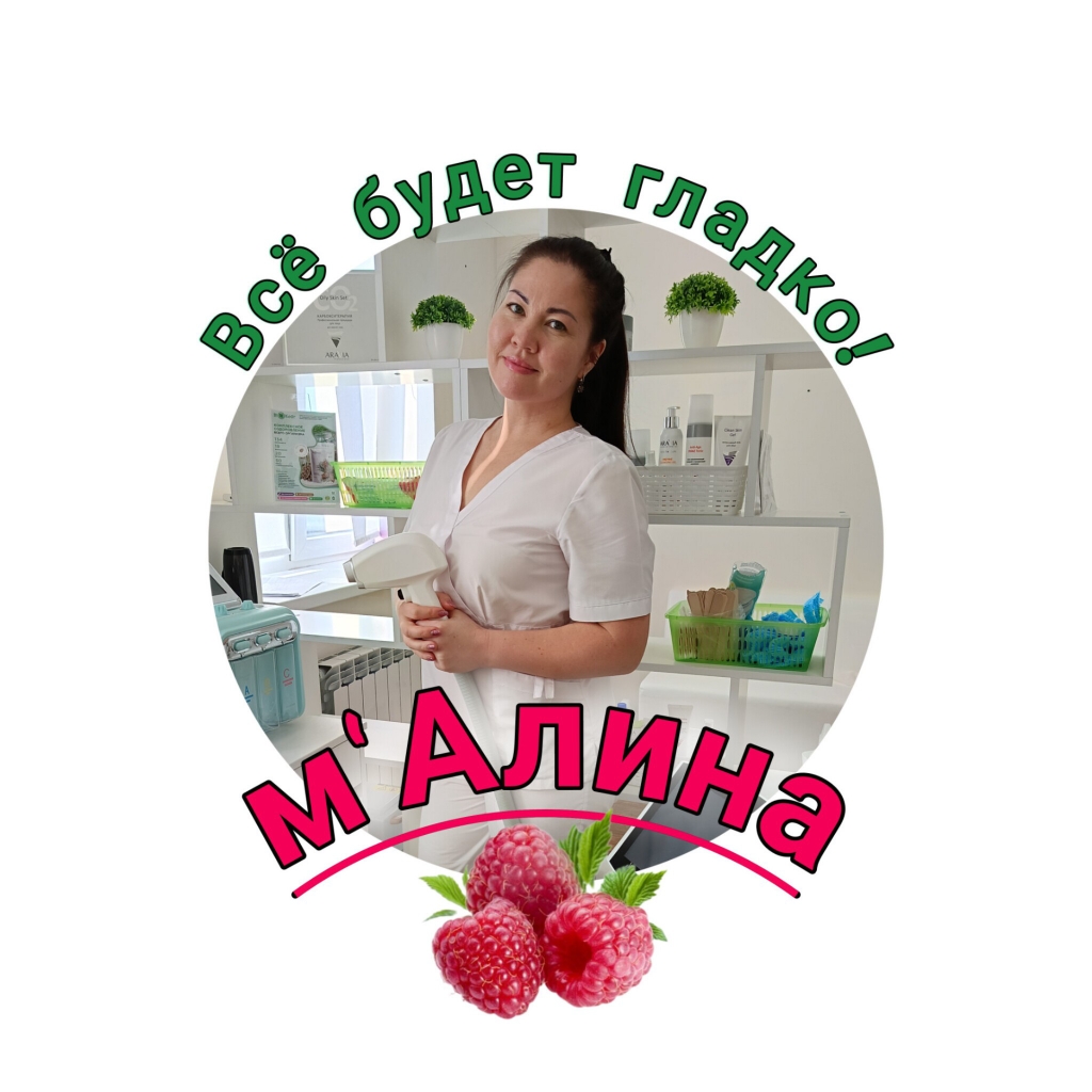 Студия гладкости м'Алина