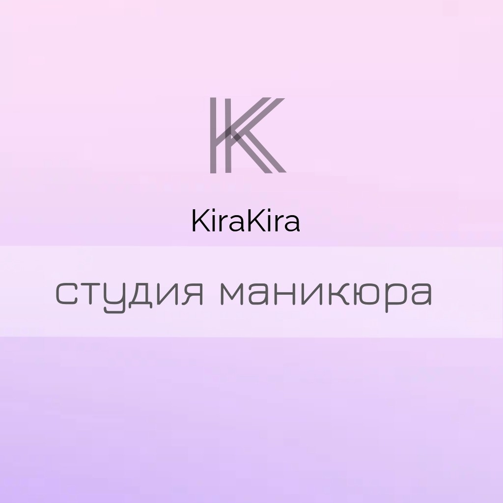 Студия маникюра KiraKira