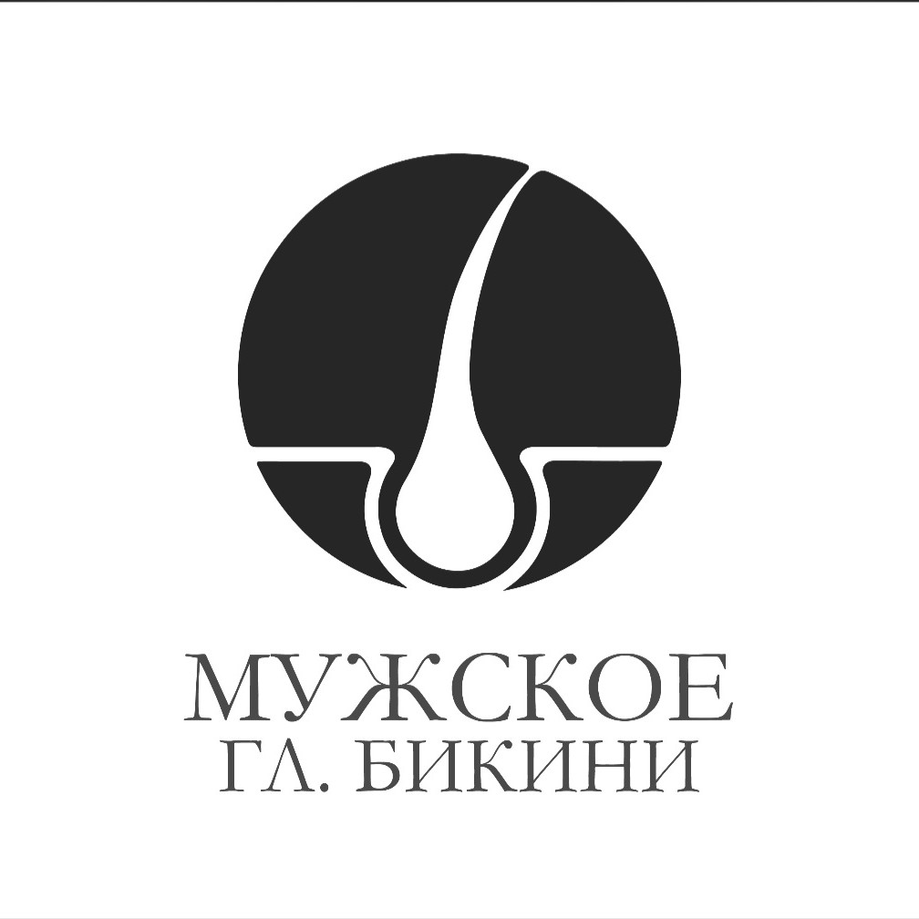 Муж. Глубокое бикини (Сахар)