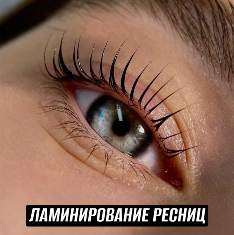 Ламинирование ресниц