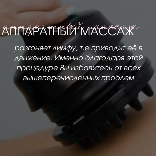 Массаж вибрационный