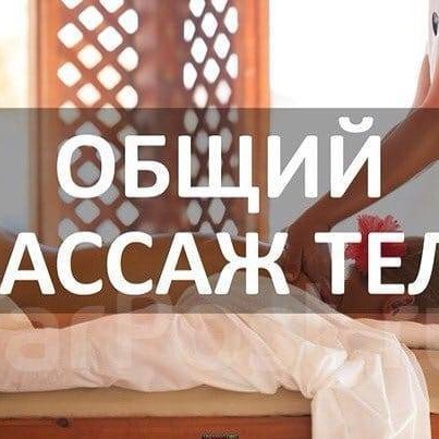 Массаж 2 часа