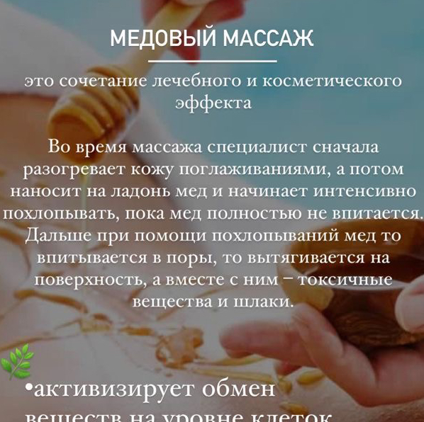 Медовый массаж все тело