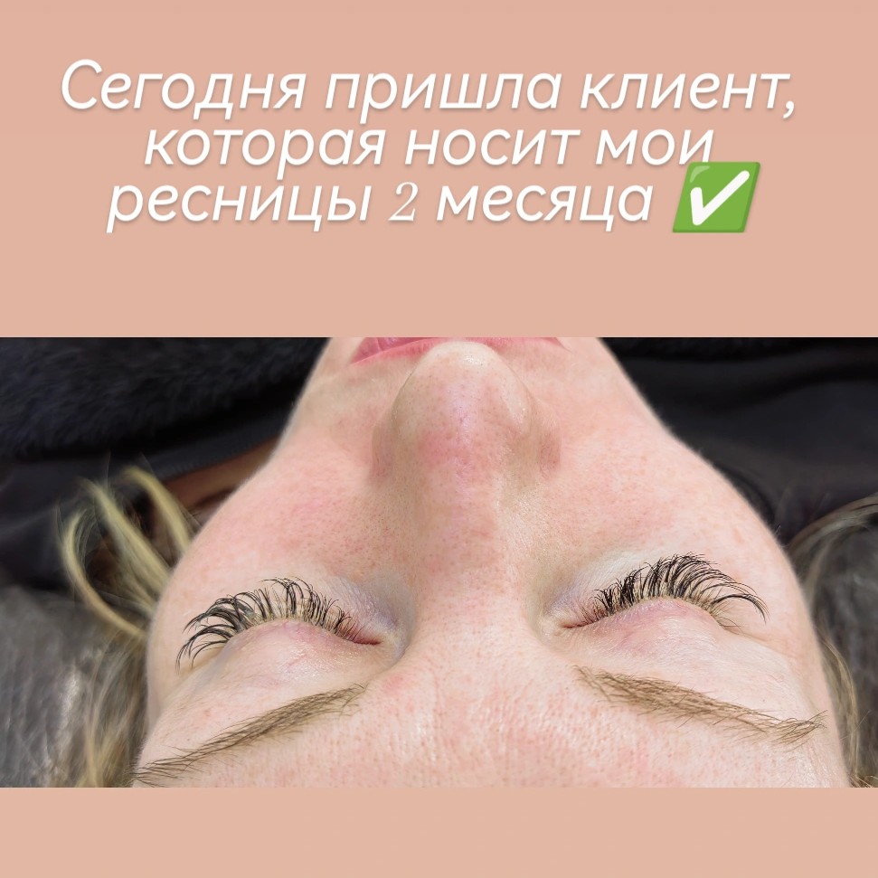 Коррекция ресниц