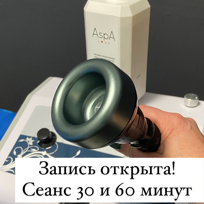 Вакуумный  , 30 мин. (зоны на выбор)