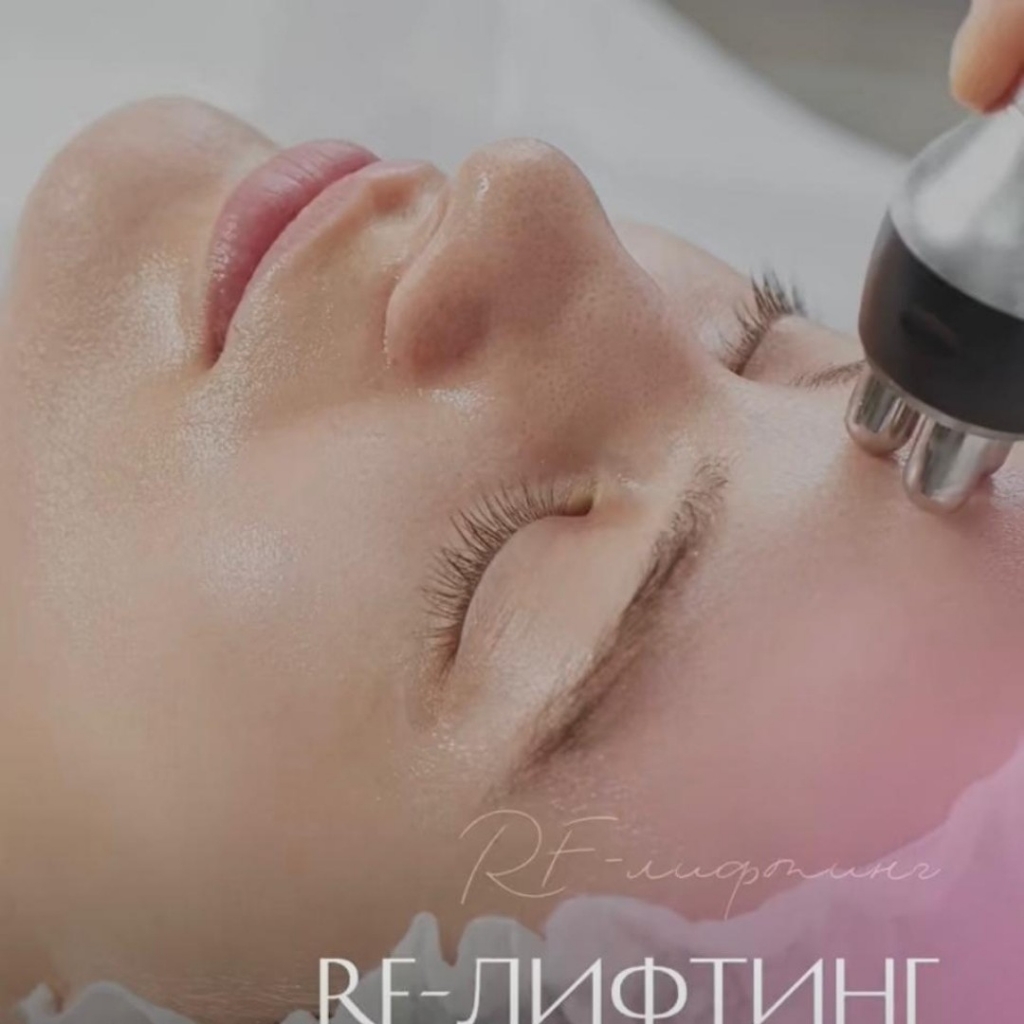 РФ лифтинг лицо+шея+декольте