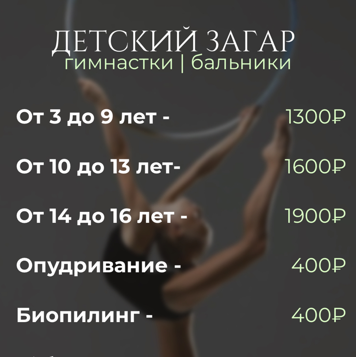 Детский спортивный загар 3-9 лет