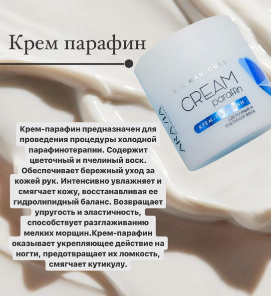 Спа уход( парафинотерапия)