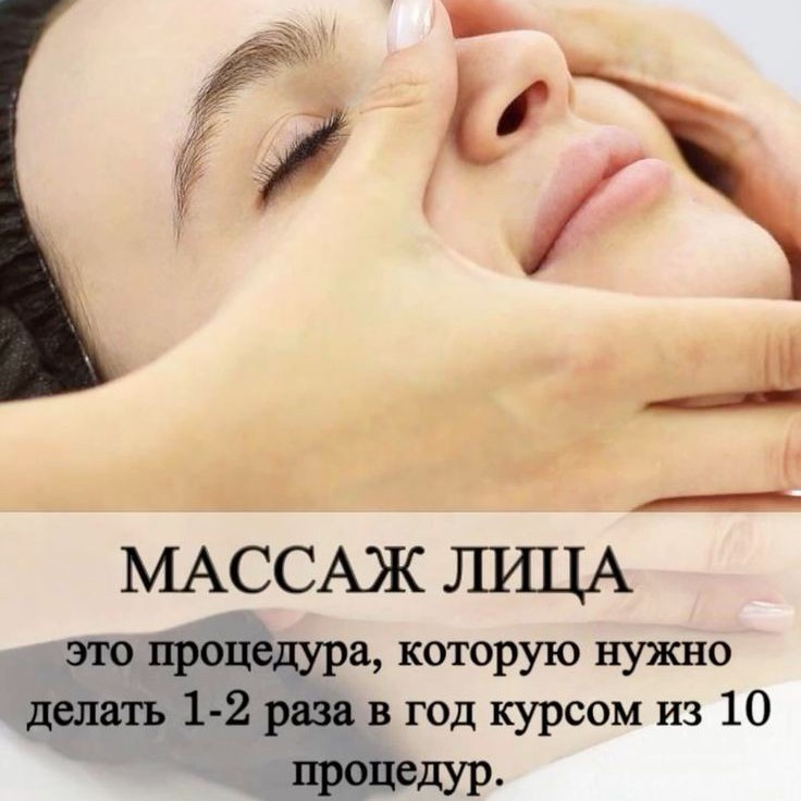 Массаж лица