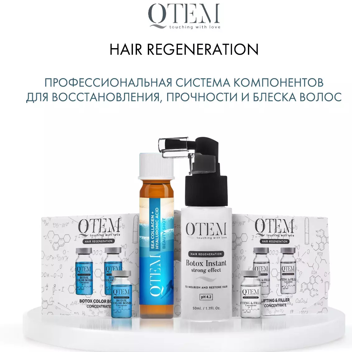 Холодный ботокс QTEM