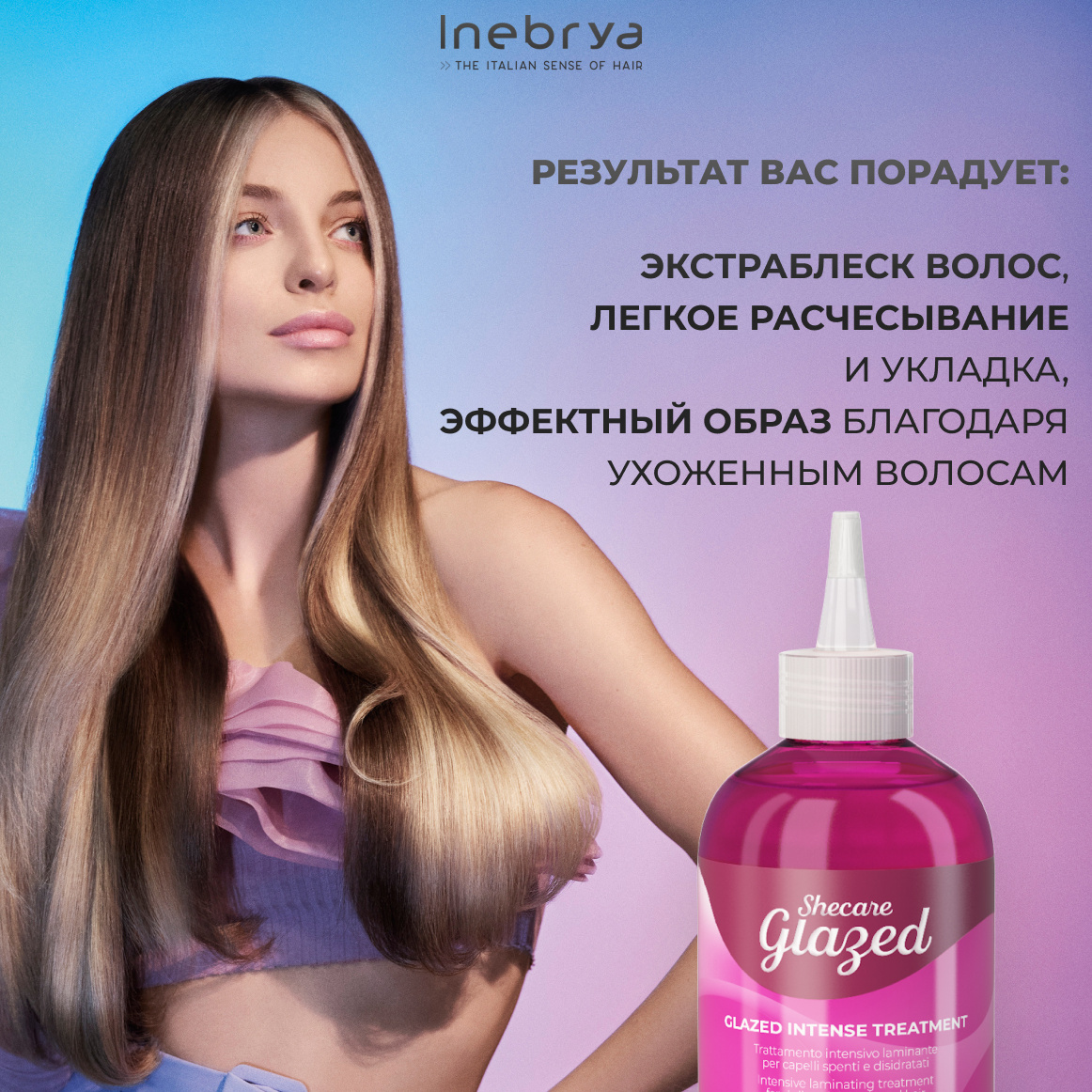 Ламинирование волос SHECARE