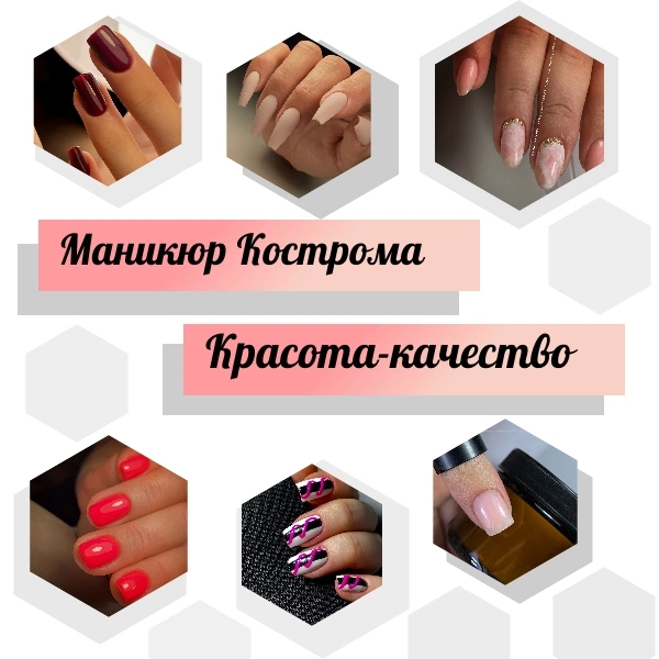 Мастер маникюра
