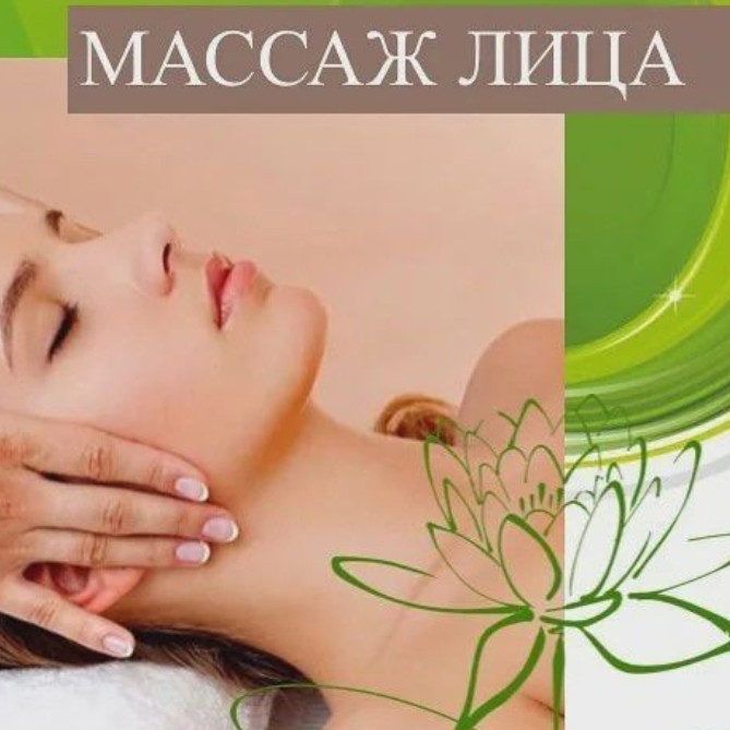 Массаж лица классический