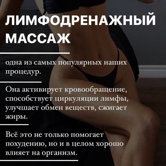 Лимфодренажный массаж тела