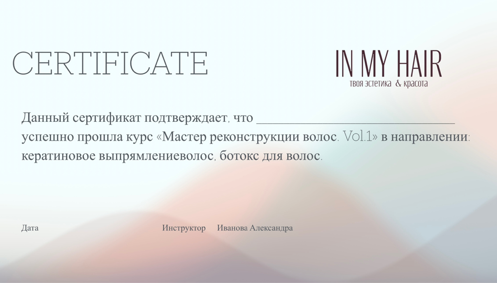 Обучение профессии Мастер Реконструкции волос