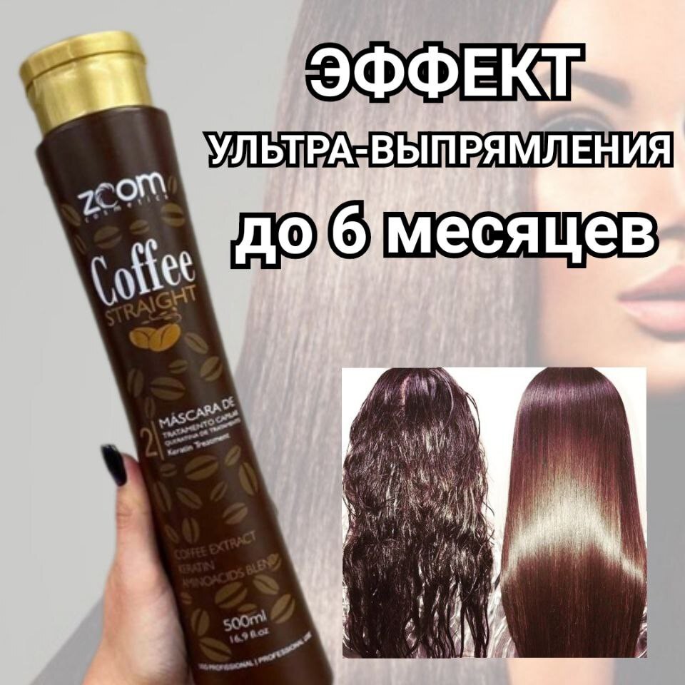 Кератиновое выпрямление волос "ZOOM" Бразилия (короткие)