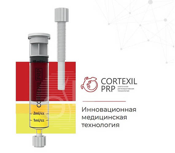 Cortexil PRP терапия ( плазма )