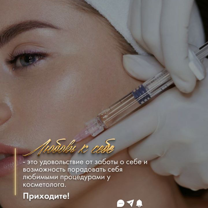 Инъекционная косметология