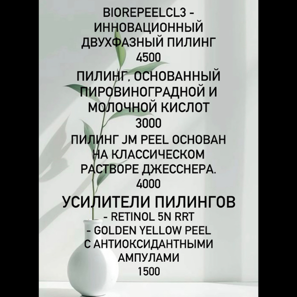 ПИЛИНГ химический
