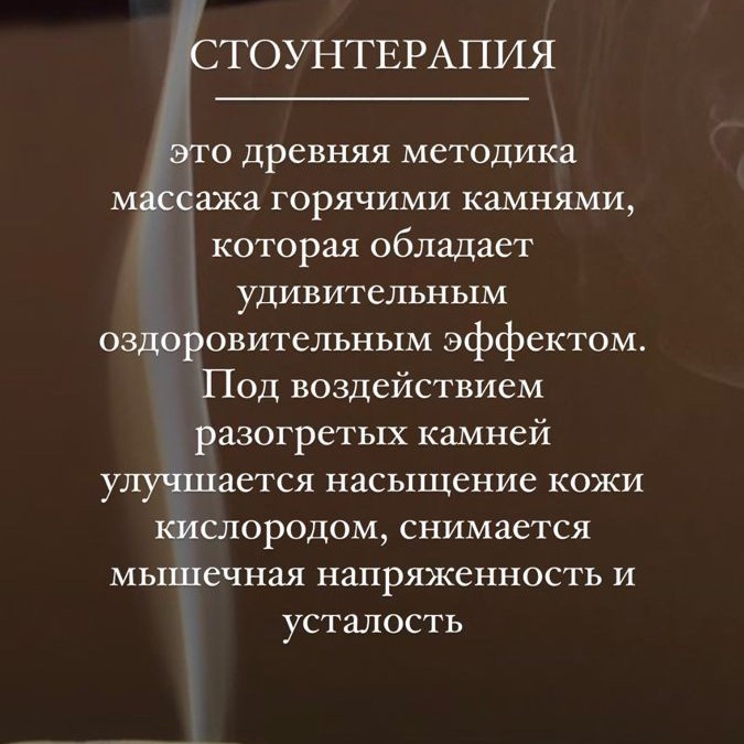 Стоунтерапия горячими камнями