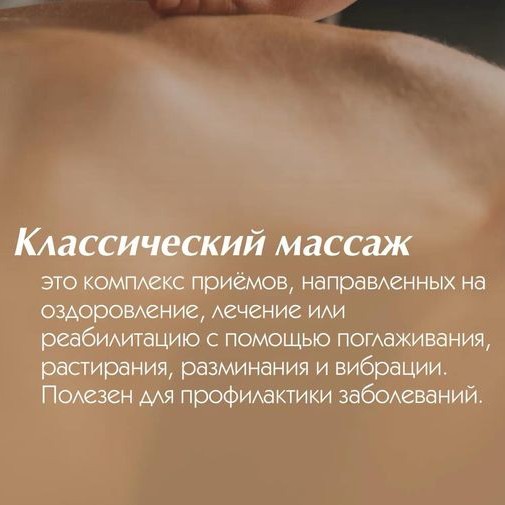 Классический массаж общий