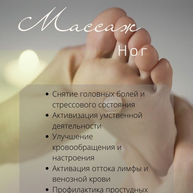 Массаж Спины + массаж ног