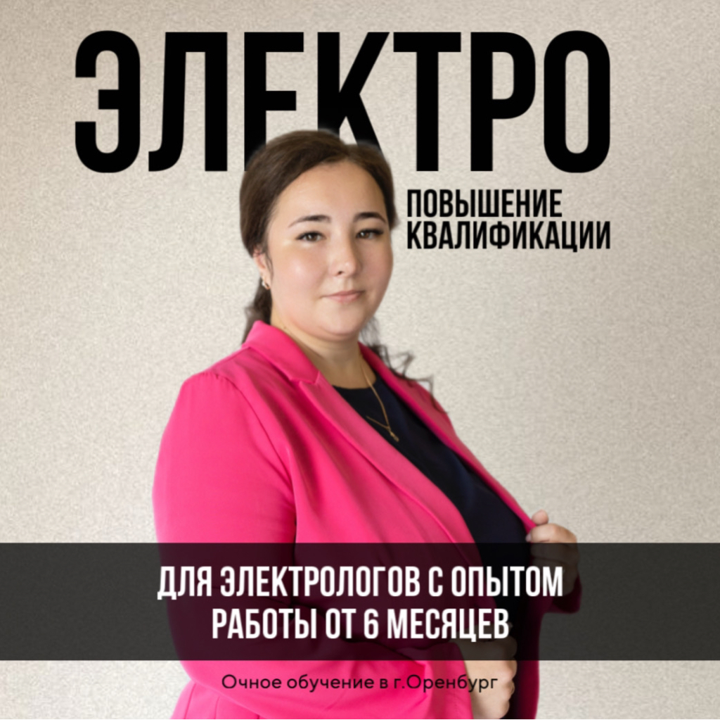 Повышение квалификации по электроэпиляции