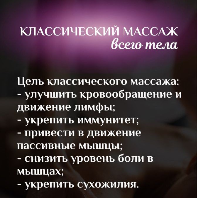 Классический массаж общий