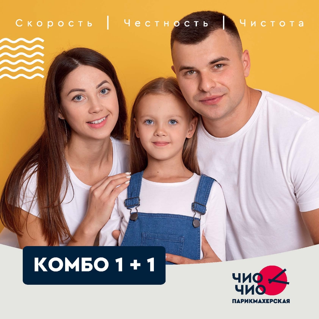 КОМБО МУЖСКОЕ (1 + 1) (стрижка родитель + мытье с пилингом + стрижка ребенок)