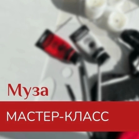 Мастер-класс для взрослых