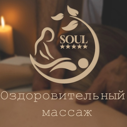 Оздоровительный массаж 90 минут