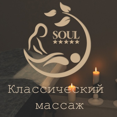 Классический массаж 90 минут