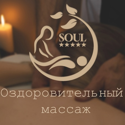 Оздоровительный массаж 45 минут