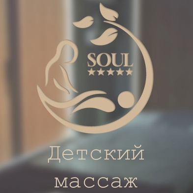 Детский массаж 45 минут