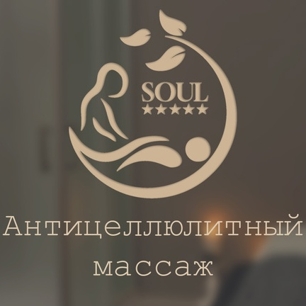 Антицеллюлитный массаж 45 минут