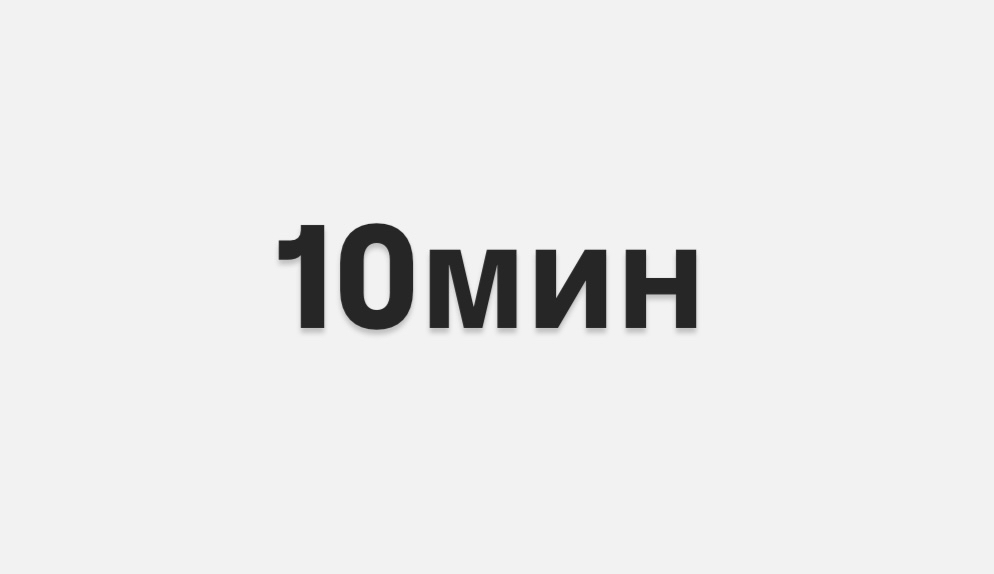 Перманентное удаление волос 10 минут (топ мастер)