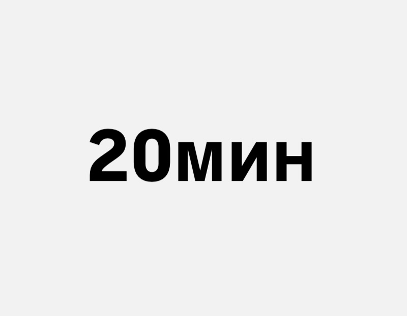 Перманентное удаление волос 20 минут (топ мастер)