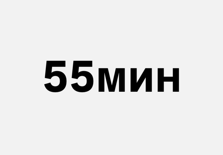 Перманентное удаление волос 55 минут (топ мастер)