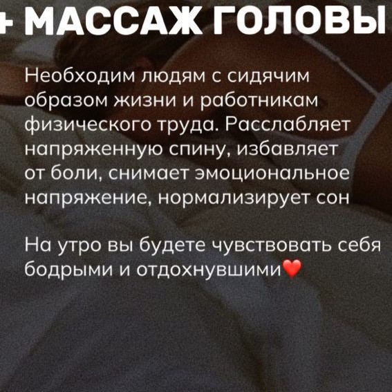 Массаж головы