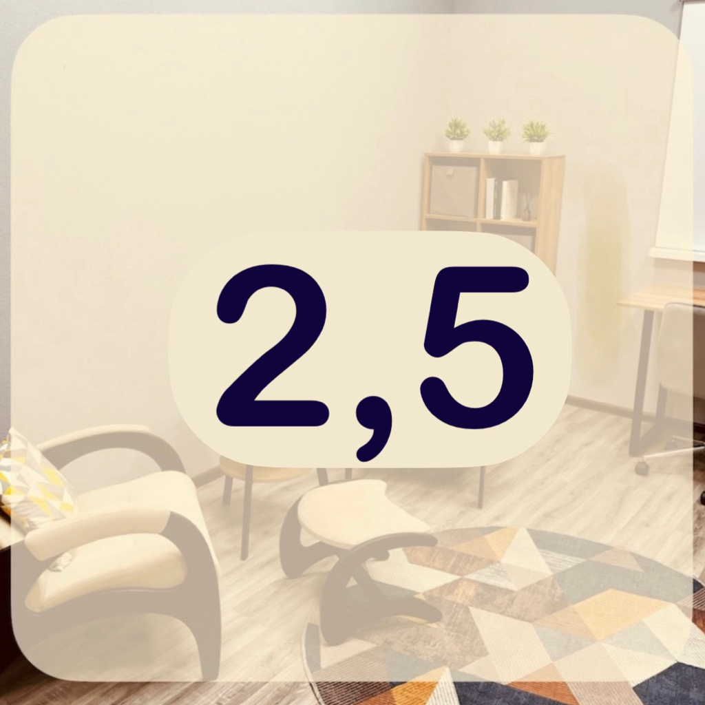 Аренда кабинета на 2,5 часа