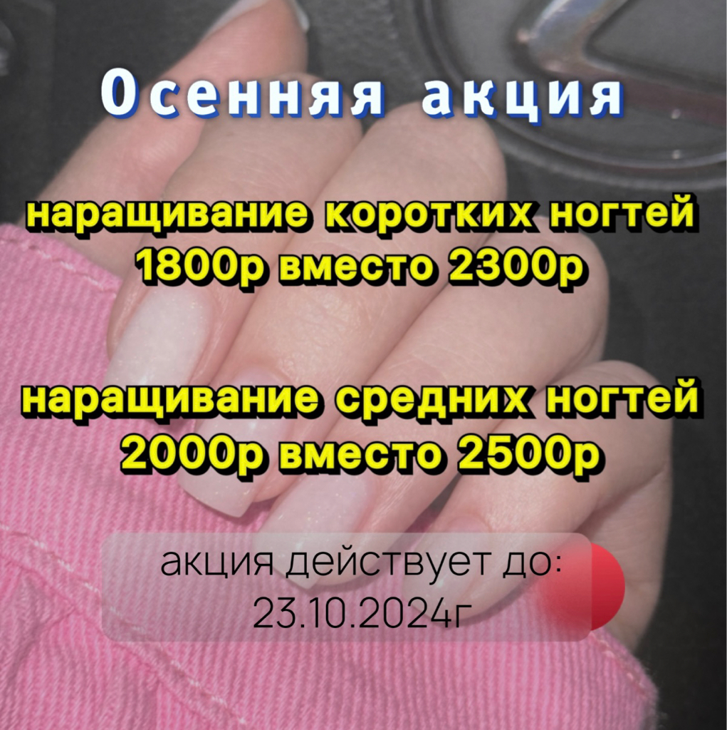 акция! наращивание коротких ногтей 1800 вместо 2300