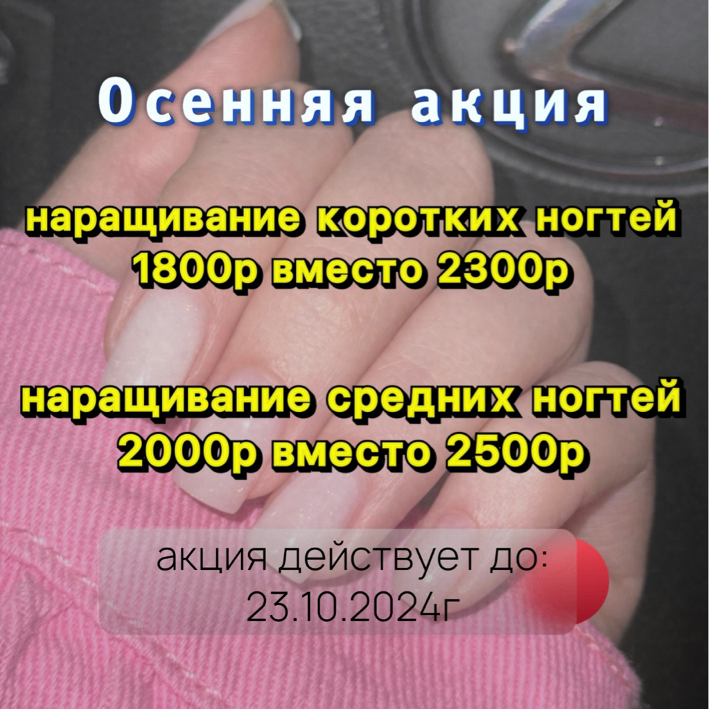 акция! Наращивание средних ногтей 2000р вместо 2500р