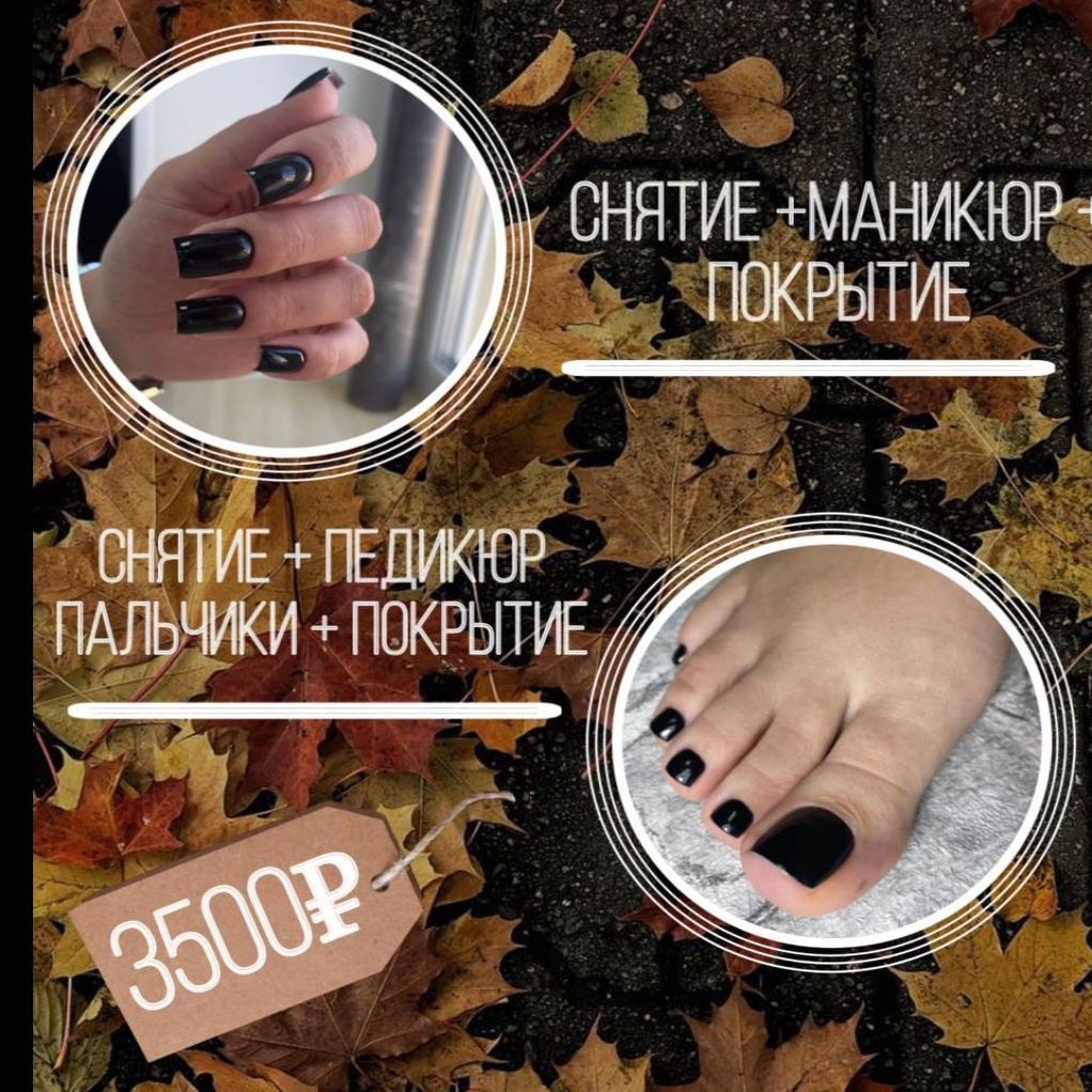 АКЦИЯ! Маникюр с покрытием + педикюр пальчики с покрытием