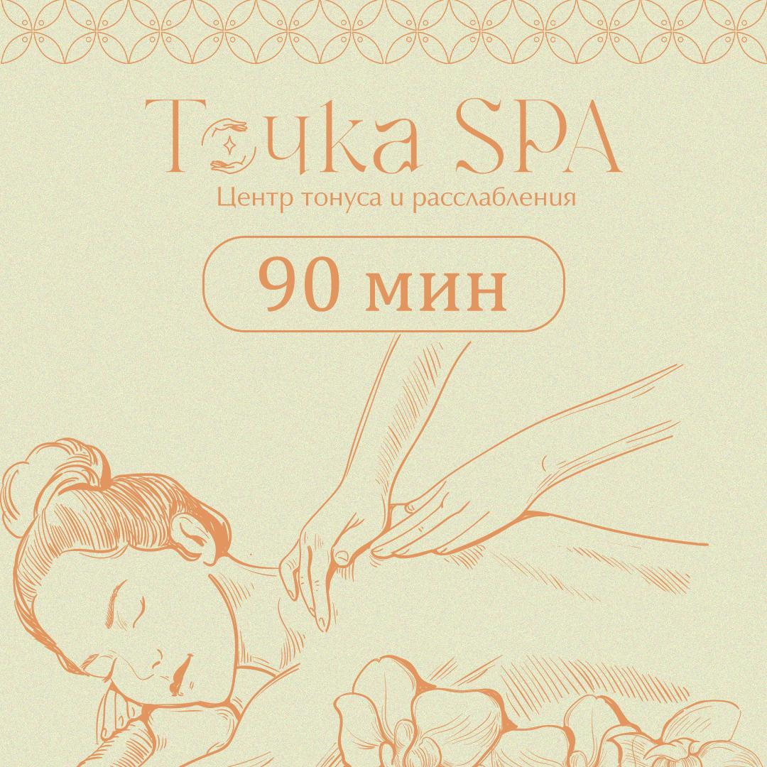 Лимфодренажный сеанс 90 мин. (Ведущий специалист)