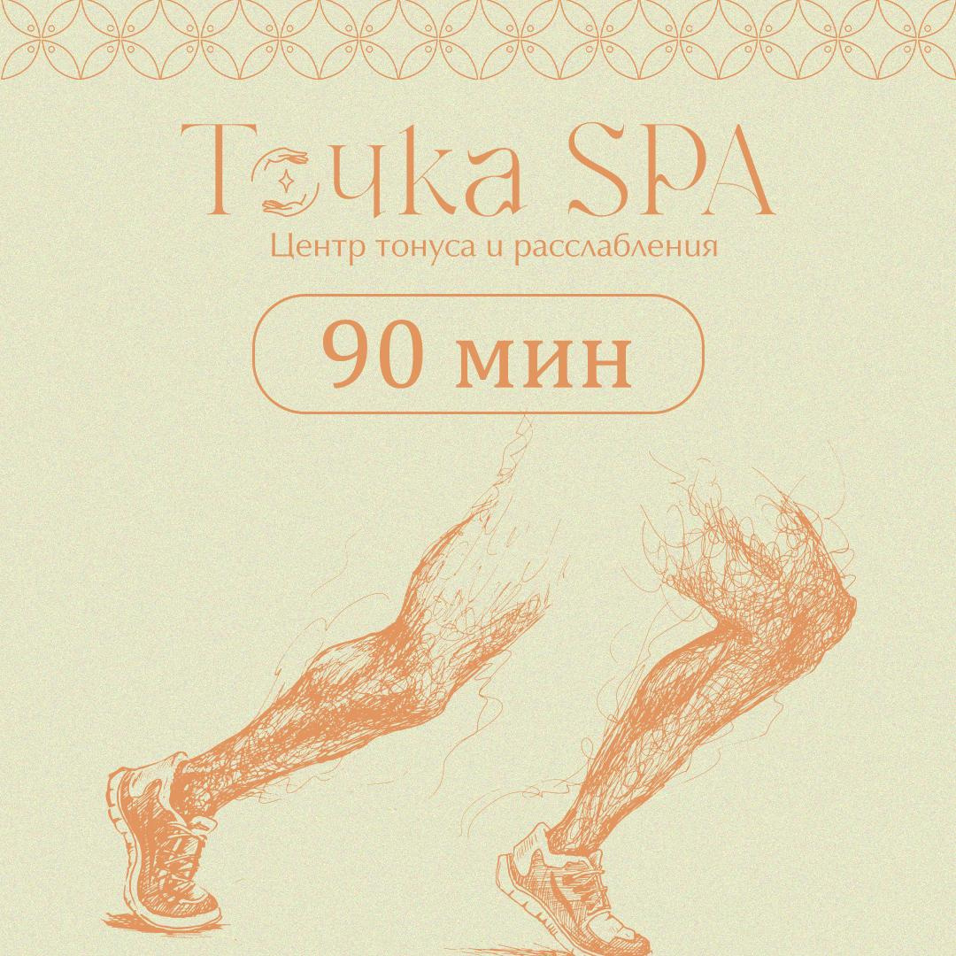 Спортивный сеанс 90 мин. (Ведущий специалист)