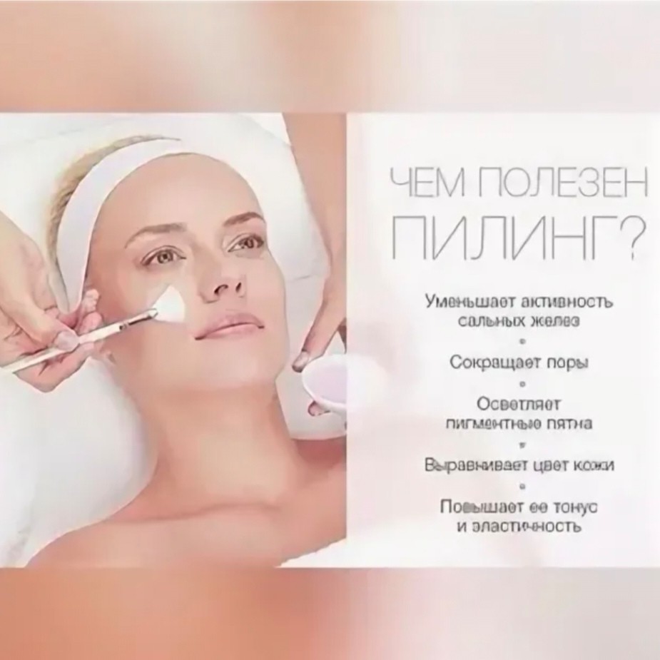 Всё сезонные пилинги